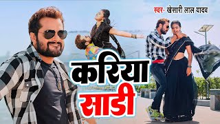 video  करिया साड़ी  Khesari lal Yadav  meghashree  Kala Sadi  Superhit song 2023 [upl. by Rawdin]