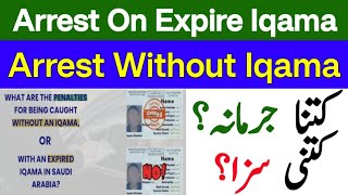 Fine on Iqama update  Penalty for being caught with expire iqama amp without Iqama  iqamaupdate [upl. by Eido]