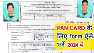 pan card form kaise bhare  pan card form kaise bhare 2024 pan card form kaise bhare offline [upl. by Cogn]