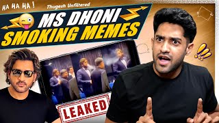 MS DHONI SMOKING amp FUNNIEST INDIAN MEMES [upl. by Rezzani]