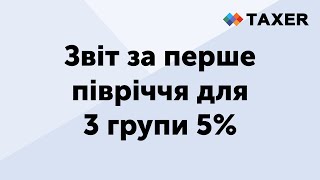 Звіт за перше півріччя для 3 групи 5 [upl. by Nosreh]