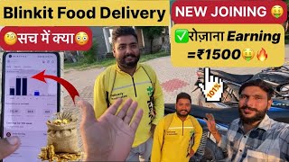 blinkit food delivery boy job 2024  blinkit new store location  blinkit per day earning ₹1500🤑 [upl. by Doomham]