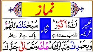 Namaz Salah  Complete Namaz  Sana Attahiyat Durood Sharif Dua Masura namaz ka tarika  Pray [upl. by Idnam]