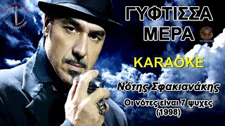 Γύφτισσα μέρα  Νότης Σφακιανάκης καραόκε  karaoke HD [upl. by Mariam290]