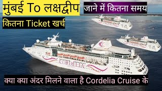 Cordeliamumbai by cruise lakshadweepHow much does a trip to Lakshadweep costLakshadweep Cordelia [upl. by Corilla]