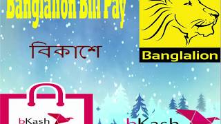 Online Recharge system of Banglalion Wimax  Banglalion Modem bill payment in Bikash [upl. by Llenna]