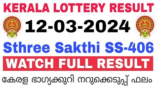 Kerala Lottery Result Today  Kerala Lottery Today Sthree Sakthi SS406 3PM 12032024 bhagyakuri [upl. by Micro]