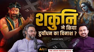 Mahabharat Ke Raaz Krishna Shakuni Duryodhan Ka Asli Sach Ft Akshat Gupta  The ArunPandit Show [upl. by Eedyak]