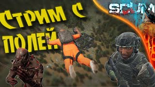 SCUM 09 Stream  Последние новости что и как тут [upl. by Esbenshade]