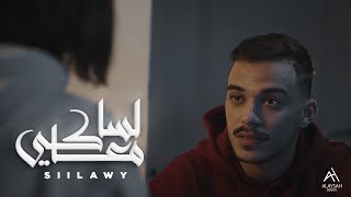 Siilawy  Lessa Ma’aki Official Music Video  لسا معاكي [upl. by Lachlan]