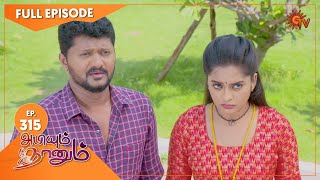 Abiyum Naanum  Ep 315  08 Nov 2021  Sun TV Serial  Tamil Serial [upl. by Allegna369]