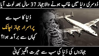 Mystery of flight 914  Real story of mysterious plane landed after 37 year  flight 914 story Hindi [upl. by Ahsilyt934]