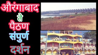 Aurangabad to paithan journey and top places in paithan  jayakwadi project [upl. by Ahsotan]