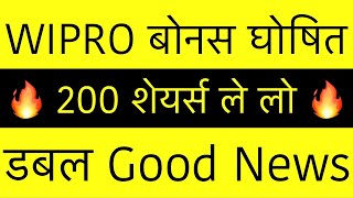 🔥15 Bonus🔥WIPRO SHARE LATEST NEWS WIPRO DIVIDEND 2023 BONUS WIPRO SHARE LONG TERM PRICE Target [upl. by Stew]