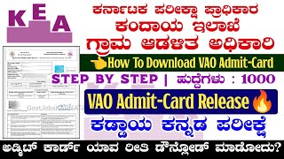 VAO Admit Card🔥 VAO ಕಡ್ಡಾಯ ಕನ್ನಡ Admit Card  How To Download VAO Admit Card 2024  VAO Admit Card [upl. by Fillander]