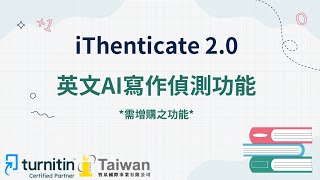 iThenticate 2006AI寫作偵測功能 [upl. by Lacym]