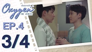 OFFICIAL Oxygen the series ดั่งลมหายใจ  EP4 34 [upl. by Abebi]