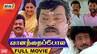 Vaanathaippola Full Movie HD  Vijayakanth  Meena  Prabhudeva  Livingston  Raj Television [upl. by Glialentn]