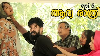 അവസാനം അതും ചെയ്യേണ്ടി വന്നു 😲  Adhya rathri  episode 6  Malabar Chunks [upl. by Llerred]