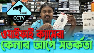 WiFi Smart Camera Buying Guide  Dahua  Ezviz  Imou  Tapo ওয়াইফাই সি সি ক্যামেরার দাম [upl. by Ilrebma]