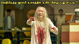 மிரட்டலான ஒரு ஜாம்பி மூவி  Tamil hollywood times  movie story amp review in tamil [upl. by Elurd]