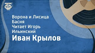 Иван Крылов Ворона и Лисица Басня Читает Игорь Ильинский 1968 [upl. by Kallman]