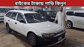 বাইকের টাকায় গাড়ি কিনুন । Toyota Station Wagon Price In Bangladesh । Used Car Price In Bangladesh [upl. by Kelwunn]