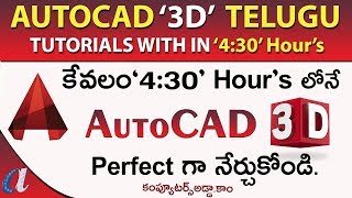 AutoCAD quot 3D quot Tutorials in Telugu  with in quot430 Hoursquot  Computersaddacom [upl. by Holds]