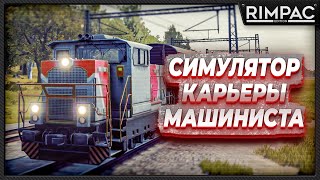 НАКОНЕЦТО  Train Life A Railway Simulator  Вот чего мы ждали [upl. by Holleran]