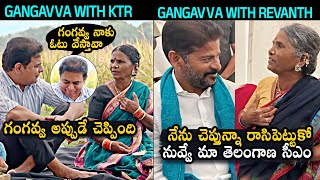 My Village Show Gangavva Conversation With KTR And Telangana CM Revanth Reddy  Daily Culture [upl. by Stefanac]