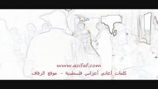 طلينا من فوق علالي  أعراس فلسطين [upl. by Aretina]