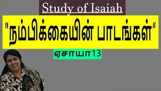 A Lesson of Trust Isaiah13Study of Isaiah Pre Maheswari Nixon BE MDiv [upl. by Haff]