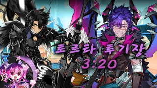 Elsword KR엘소드 레버넌트 토르타 투기장 320  Revenant RN 193 Torta Arena 320 [upl. by Essenaj844]