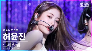 안방1열 직캠4K 르세라핌 허윤진 FEARLESS LE SSERAFIM HUH YUNJIN FanCam│SBS Inkigayo20220508 [upl. by Uwton]