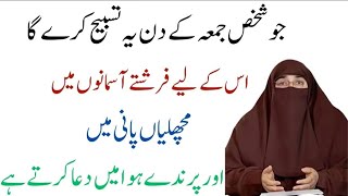 Jumma Ke Din Ka Wazifa By Dr Farhat Hashmi [upl. by Sheeree]