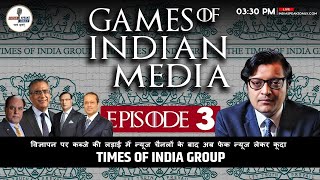 Advertisement पर कब्जे की लड़ाई में News Channels के बाद Arnab Goswami के विरुद्ध कूदा TOI Group [upl. by Ahsatan]