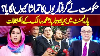 Why Did Government Spectacle of Arrests  PTI Leadership  Muhammad Malicks Revelation [upl. by Woodie]