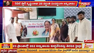 Rebel Star Krishnam Raju 2nd Death Anniversary  Annadanam at Govt School by Rebel Star Fans [upl. by Navets]