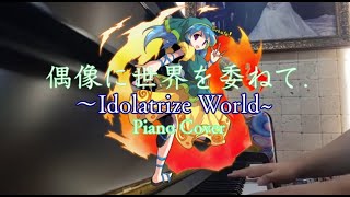 Retake우상에 세계를 맡기고  Idolatrize World偶像に世界を委ねて ～Idolatrize WorldPiano Cover [upl. by Ahset645]