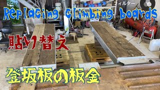 『青のセルフ』🛻サイドバンパー加工、荷台の穴の修復、登坂板の板金板張り、Filling holes in the loading compartment of large trucks [upl. by Arny247]