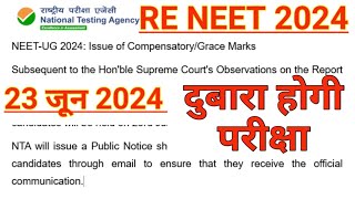 RE NEET EXAM 2024 DATE DECLARED BY NTA RE TEST 2024 NEET UG 2024 ISSUE OF COMPENSATORY GRACE MARKS [upl. by Thgiwed]