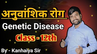 Genetic Disease  Genetic Disease Class 12th [upl. by Alia]