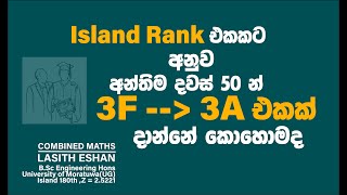 💥අන්තිම දවස් 5️⃣0️⃣ න් 3🅰️ Result එකකට වැඩ කරන්නේ මෙහෙමයි 🏅combinedmaths examtipsstudymotivation [upl. by Judie]