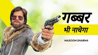 Gabbar Bhi Nachega Graphical Masoom Sharma New Song  New Haryanvi Song 2023  Badmashi Song [upl. by Enomar]