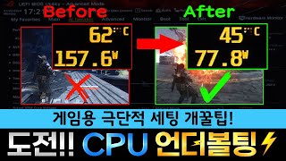 CPU 언더볼팅 변태플레이 좋아하는 분 [upl. by Solracnauj]