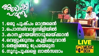 അലോഷി പാടുന്നു  കേരളീയം Part 1 aloshi musicboxmalayalam [upl. by Juana638]