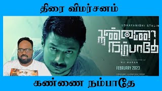 Check Out Our Review Of Kannai Nambathey Starring Udhayanidhi Stalin Prasanna Bhumika [upl. by Eluk]