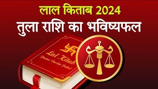 Lal Kitab Rashifal 2024 तुला राशि 2024 की लाल किताब के अनुसार राशिफल और उपाय  libra [upl. by Penman530]