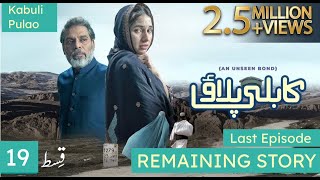 Kabuli Pulao Last Episode  Incomplete End  greentv kabulipulao pakistanidrama trending viral [upl. by Aramoy]