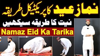 eid ki namaz ka tarika  namaz eid ka tarika  namaz ki niyat  namaz eid padhne ka tarika [upl. by Eecyak223]